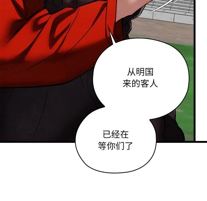 亲密宝鉴 第33話 第121页