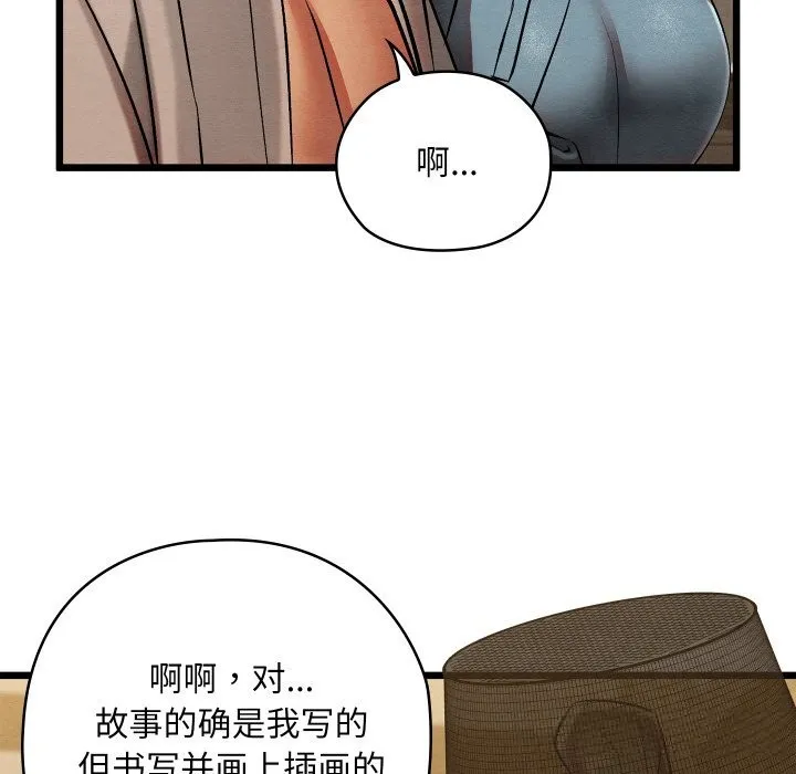 亲密宝鉴 第33話 第142页