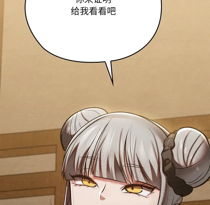 亲密宝鉴 第33話 第173页