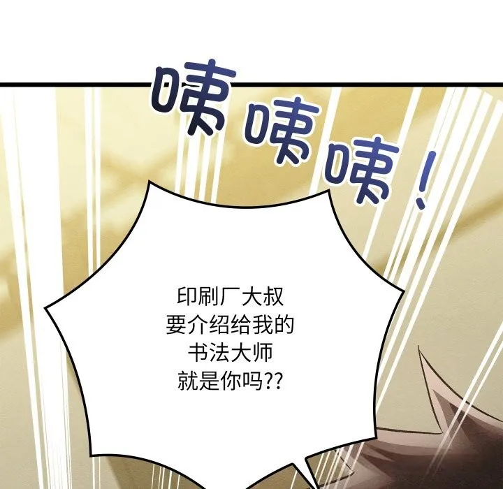 亲密宝鉴 第33話 第74页