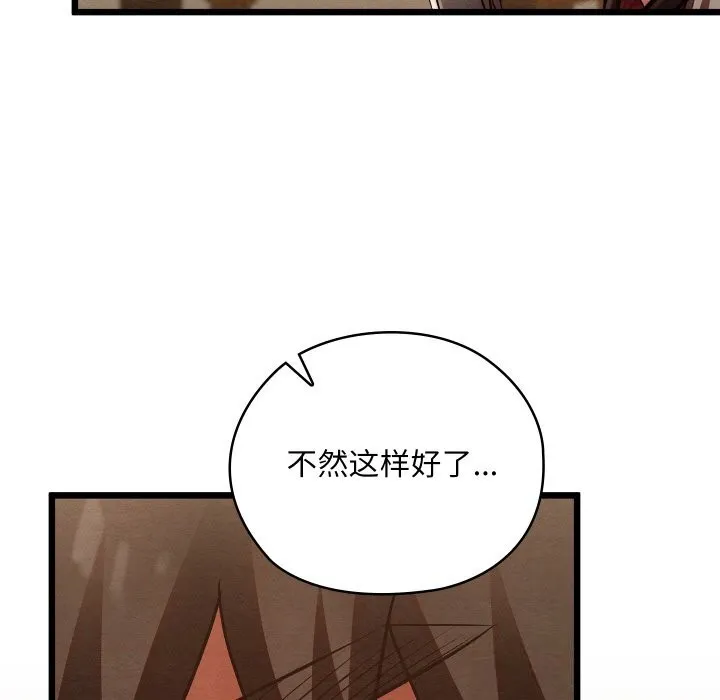 亲密宝鉴 第33話 第170页