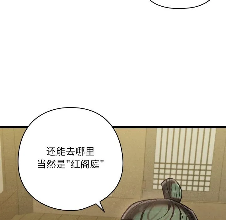 亲密宝鉴 第33話 第95页