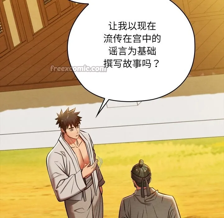 亲密宝鉴 第33話 第14页