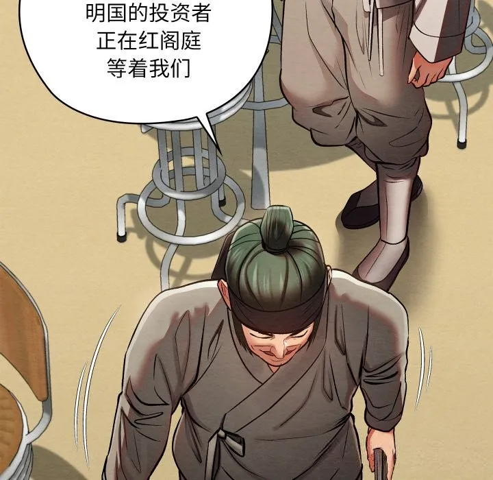 亲密宝鉴 第33話 第99页