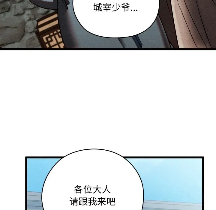 亲密宝鉴 第33話 第118页