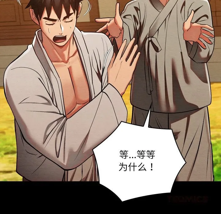 亲密宝鉴 第33話 第21页