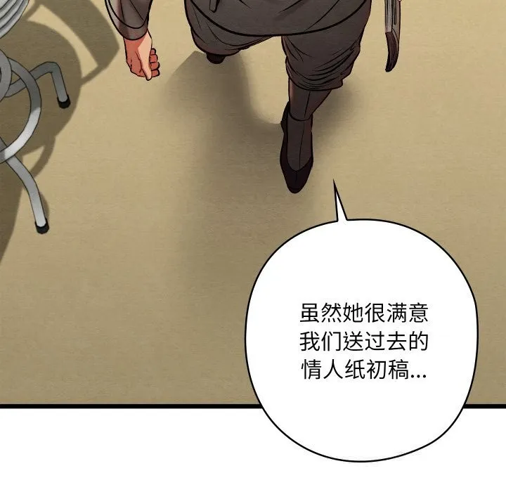 亲密宝鉴 第33話 第100页