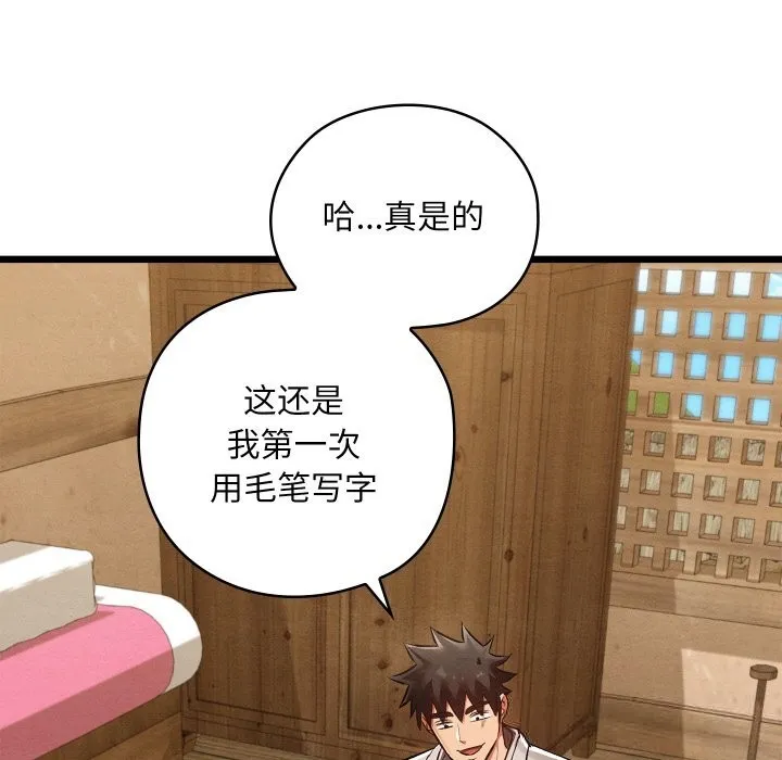 亲密宝鉴 第33話 第7页