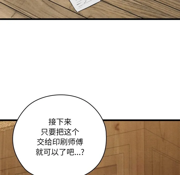 亲密宝鉴 第33話 第9页