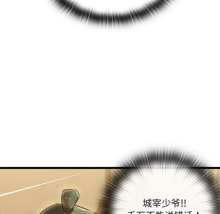 亲密宝鉴 第33話 第160页
