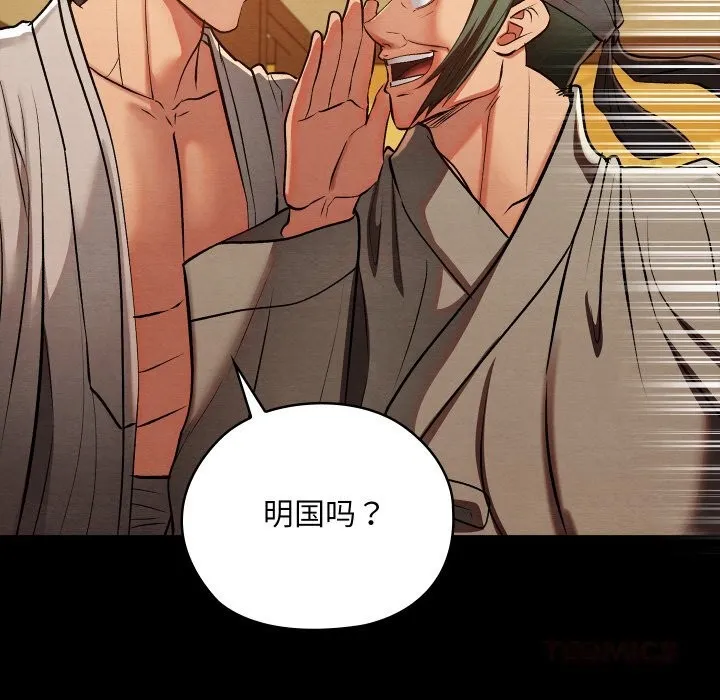 亲密宝鉴 第33話 第30页