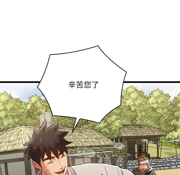 亲密宝鉴 第33話 第65页