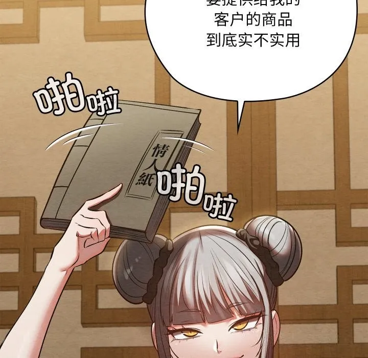 亲密宝鉴 第33話 第151页