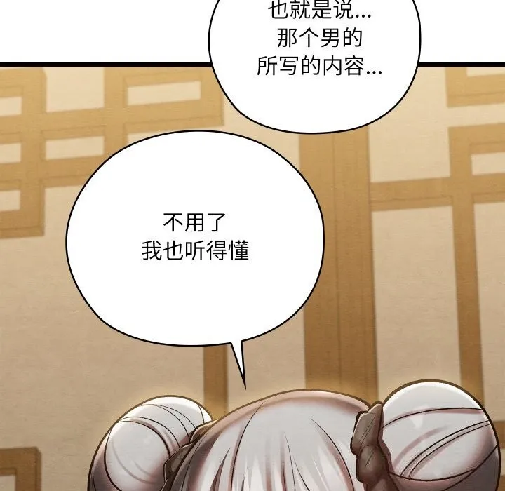 亲密宝鉴 第33話 第145页