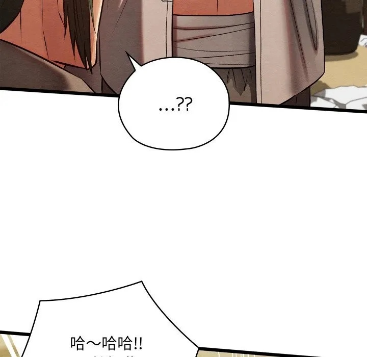 亲密宝鉴 第33話 第85页