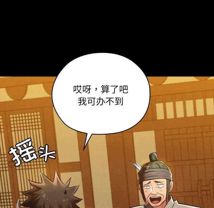 亲密宝鉴 第33話 第20页