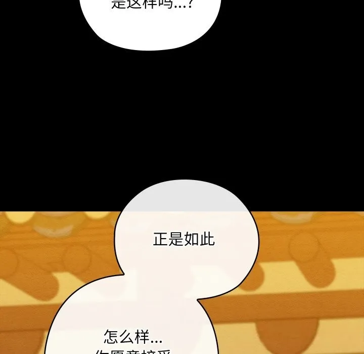 亲密宝鉴 第33話 第36页