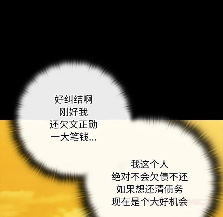 亲密宝鉴 第33話 第39页
