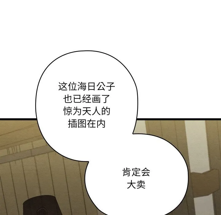亲密宝鉴 第33話 第88页