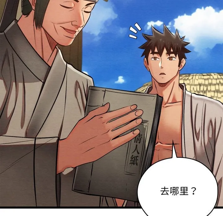 亲密宝鉴 第33話 第94页