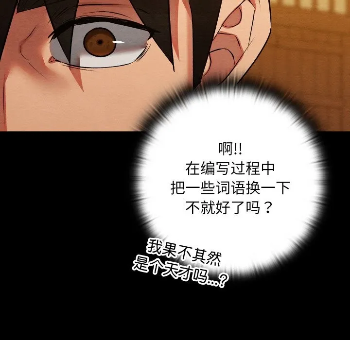 亲密宝鉴 第33話 第43页