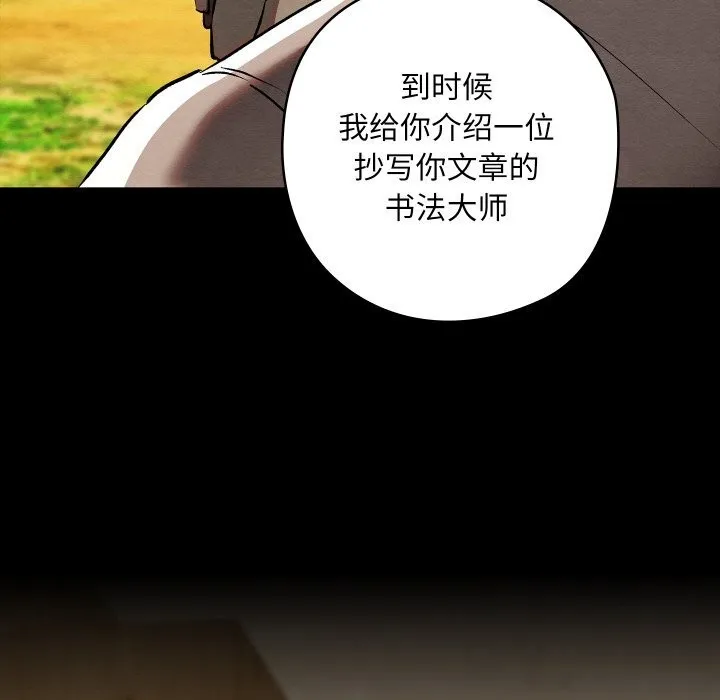 亲密宝鉴 第33話 第50页