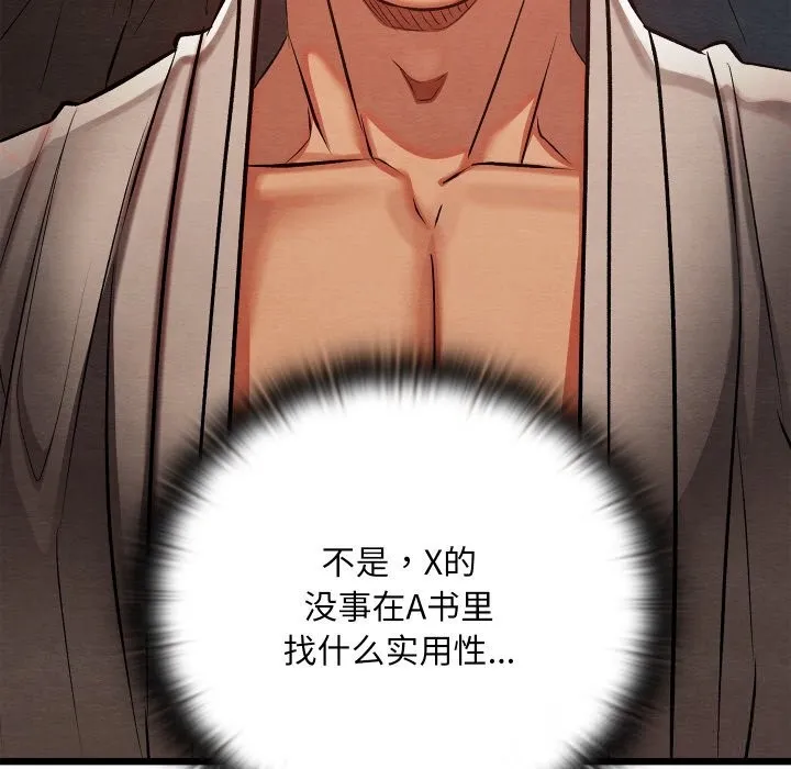 亲密宝鉴 第33話 第159页
