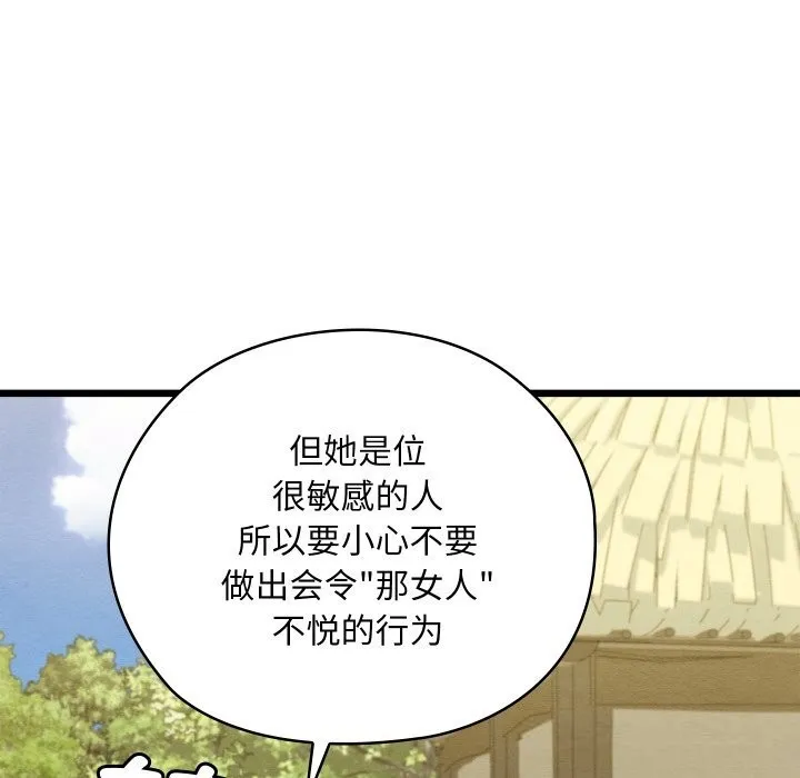 亲密宝鉴 第33話 第101页