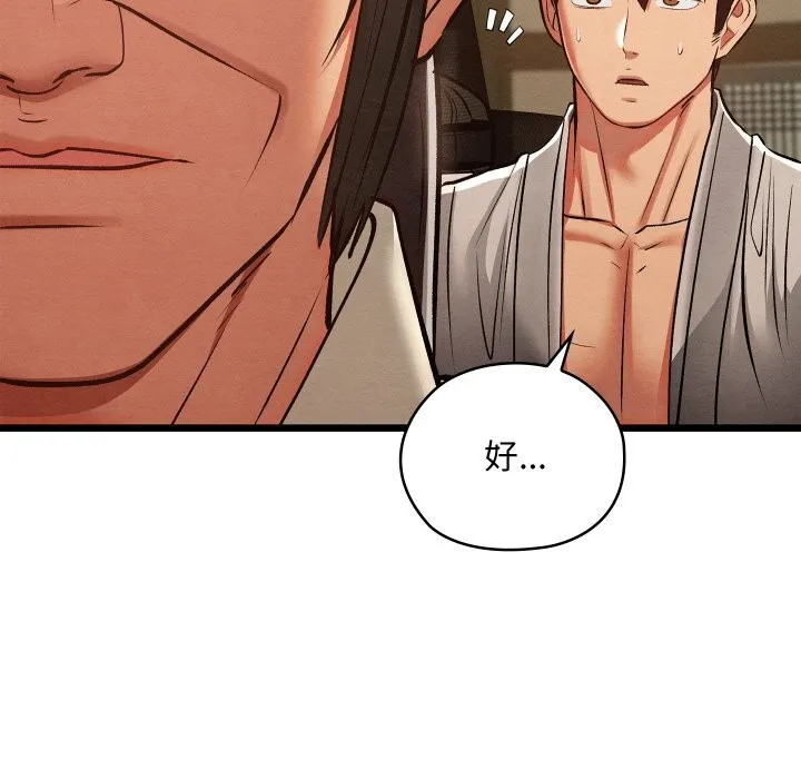 亲密宝鉴 第33話 第105页