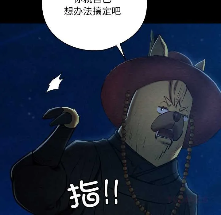 亲密宝鉴 第43話 第75页