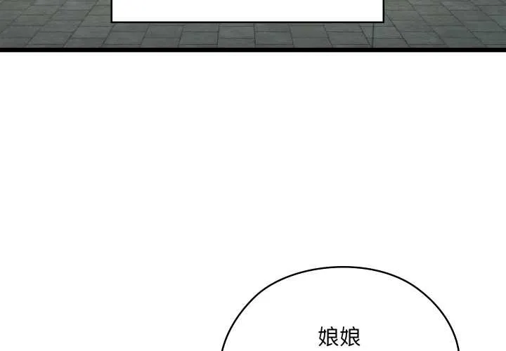亲密宝鉴 第43話 第4页