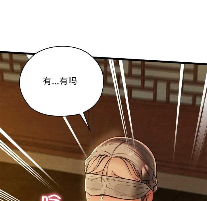 亲密宝鉴 第43話 第10页