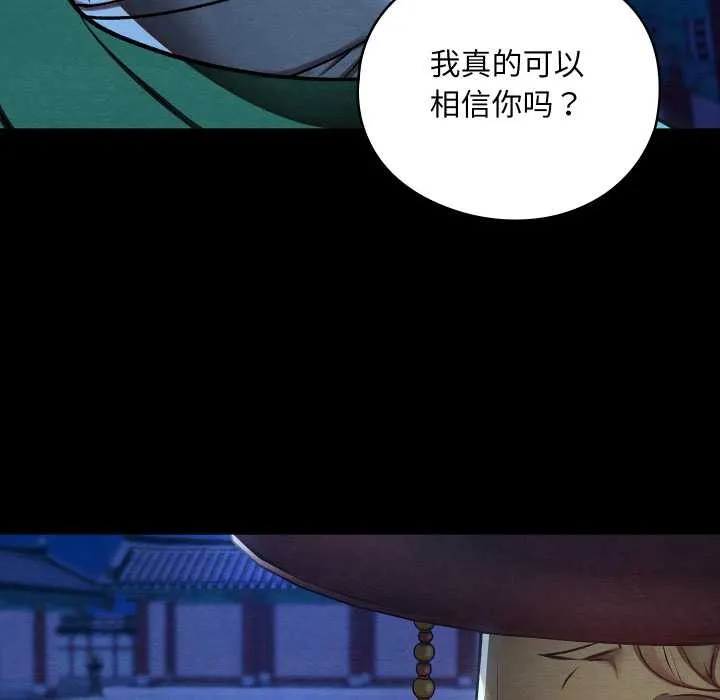 亲密宝鉴 第43話 第78页