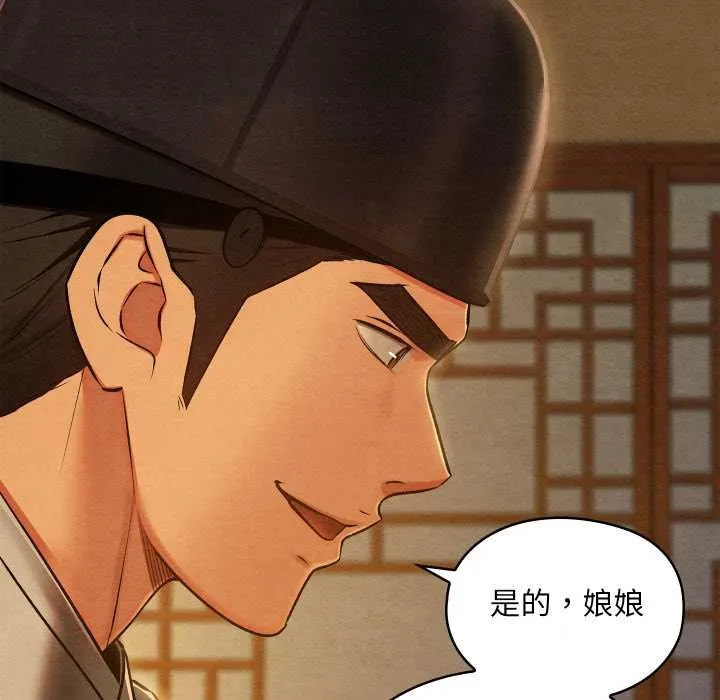 亲密宝鉴 第43話 第15页