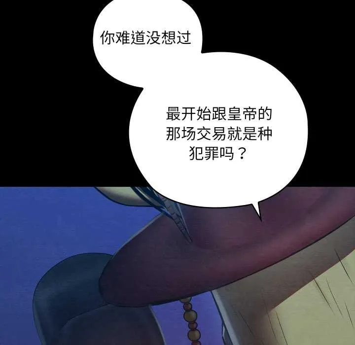 亲密宝鉴 第43話 第62页