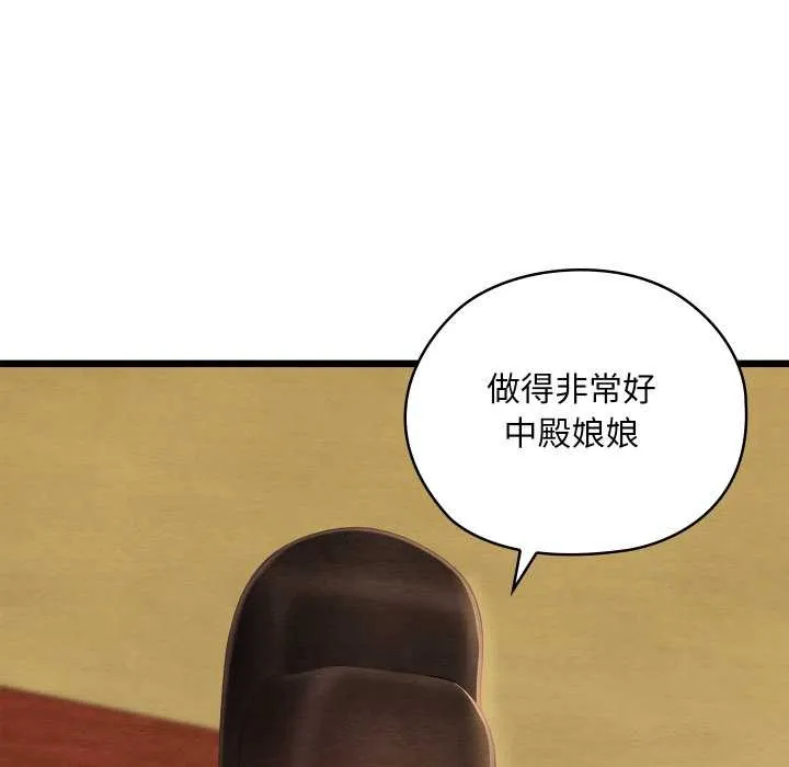 亲密宝鉴 第43話 第8页