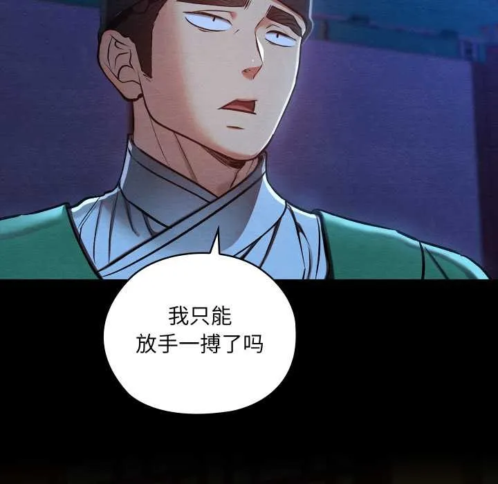 亲密宝鉴 第43話 第87页