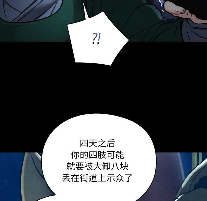 亲密宝鉴 第43話 第59页