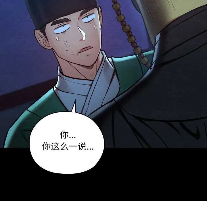 亲密宝鉴 第43話 第63页