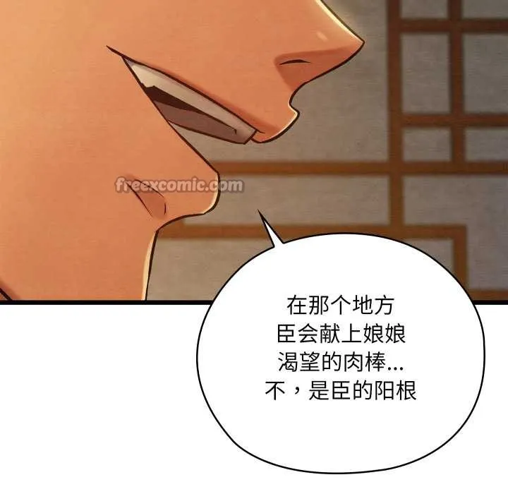亲密宝鉴 第43話 第154页