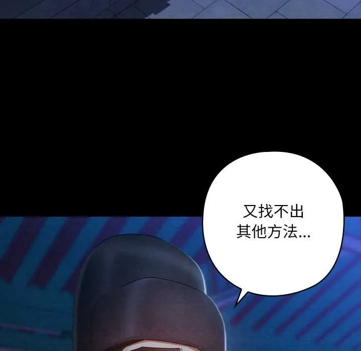 亲密宝鉴 第43話 第86页