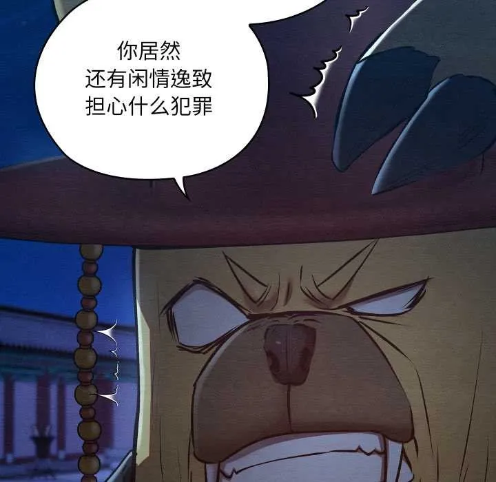 亲密宝鉴 第43話 第60页