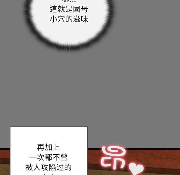 亲密宝鉴 第43話 第104页