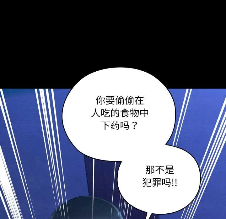 亲密宝鉴 第43話 第44页
