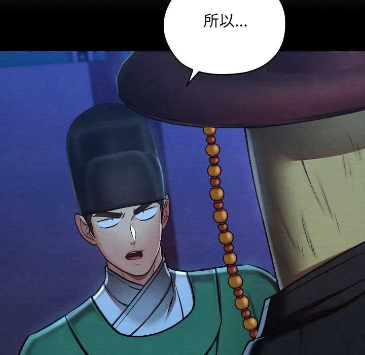 亲密宝鉴 第43話 第35页