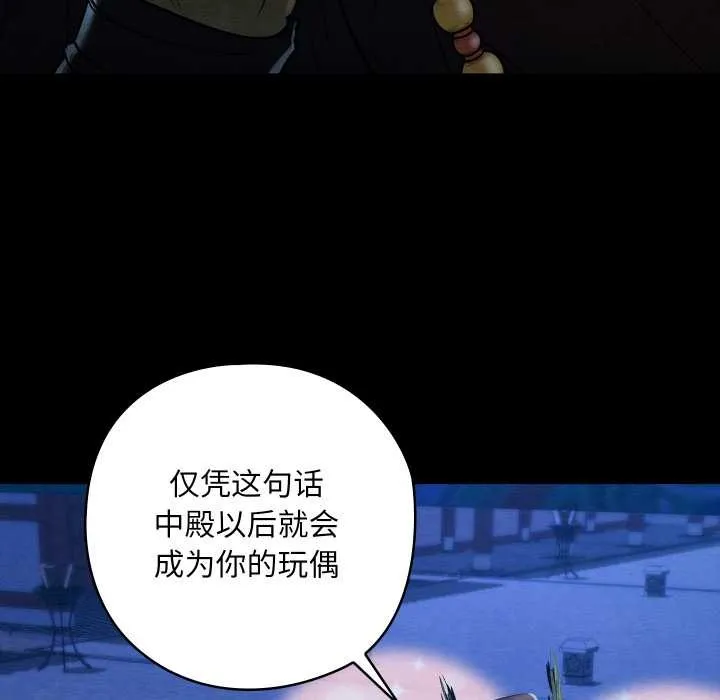 亲密宝鉴 第43話 第72页