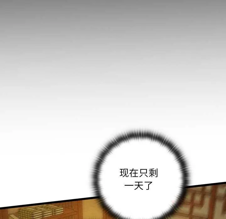 亲密宝鉴 第43話 第120页