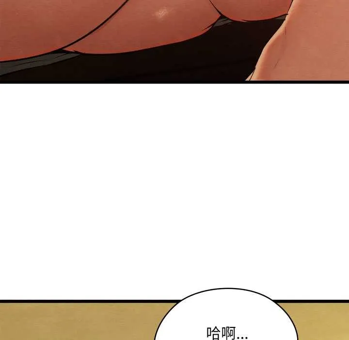 亲密宝鉴 第43話 第143页