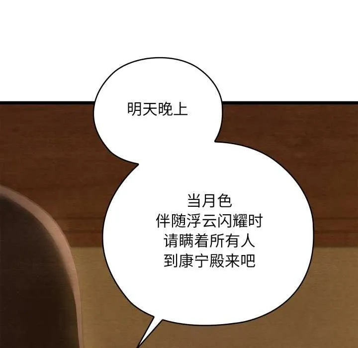 亲密宝鉴 第43話 第150页