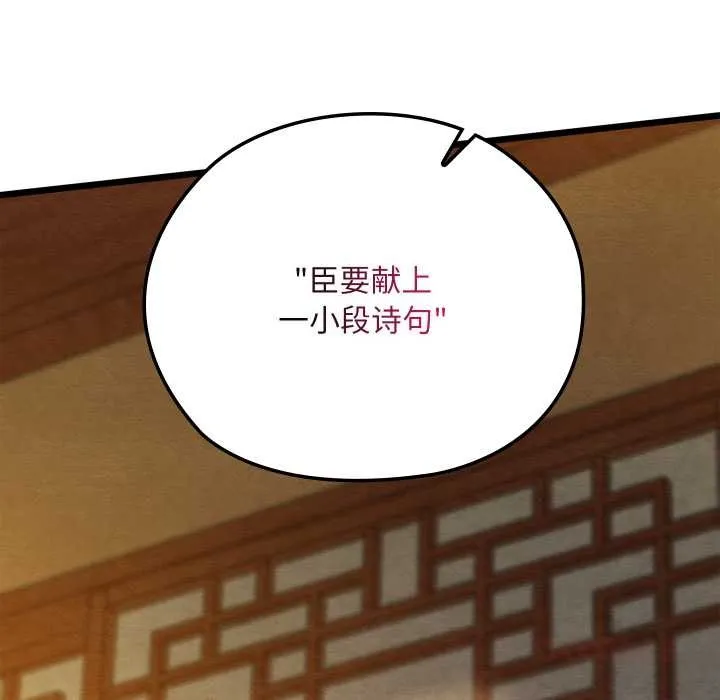亲密宝鉴 第43話 第147页